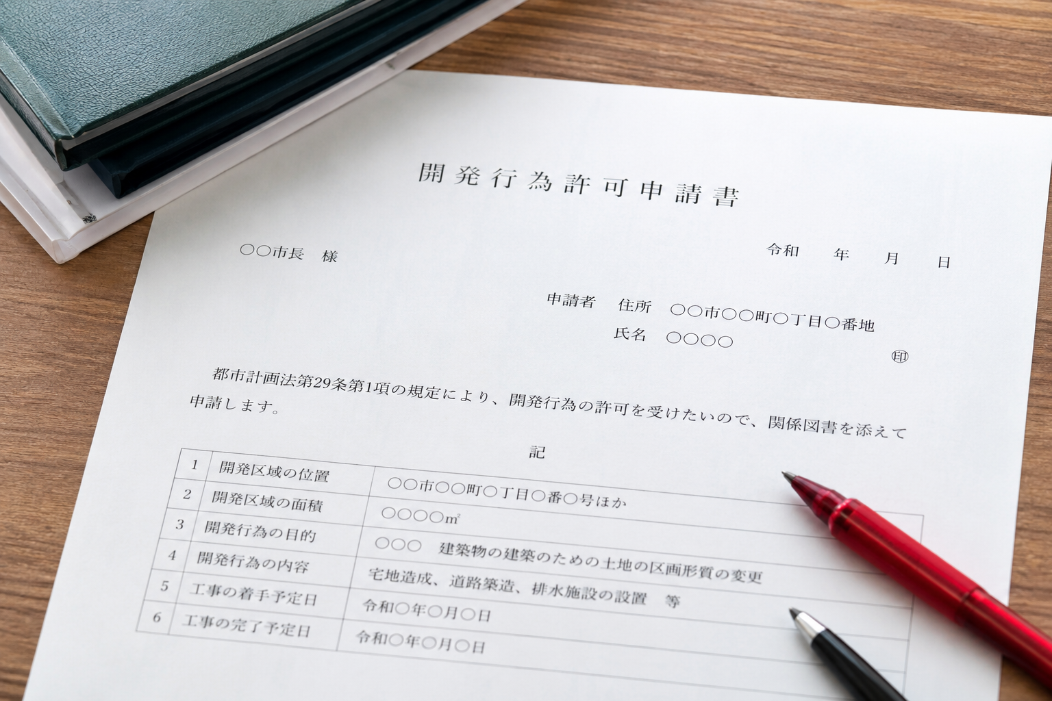 開発許可関連業務